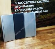 Производство Линеарных панелей 1.00мм с рустом 275/20 закрытый торец RAL ПО